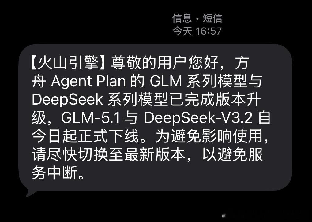 火山的 DS 3.2 和 GLM 5.1 下线了，其实 GLM 5.1 没必要那