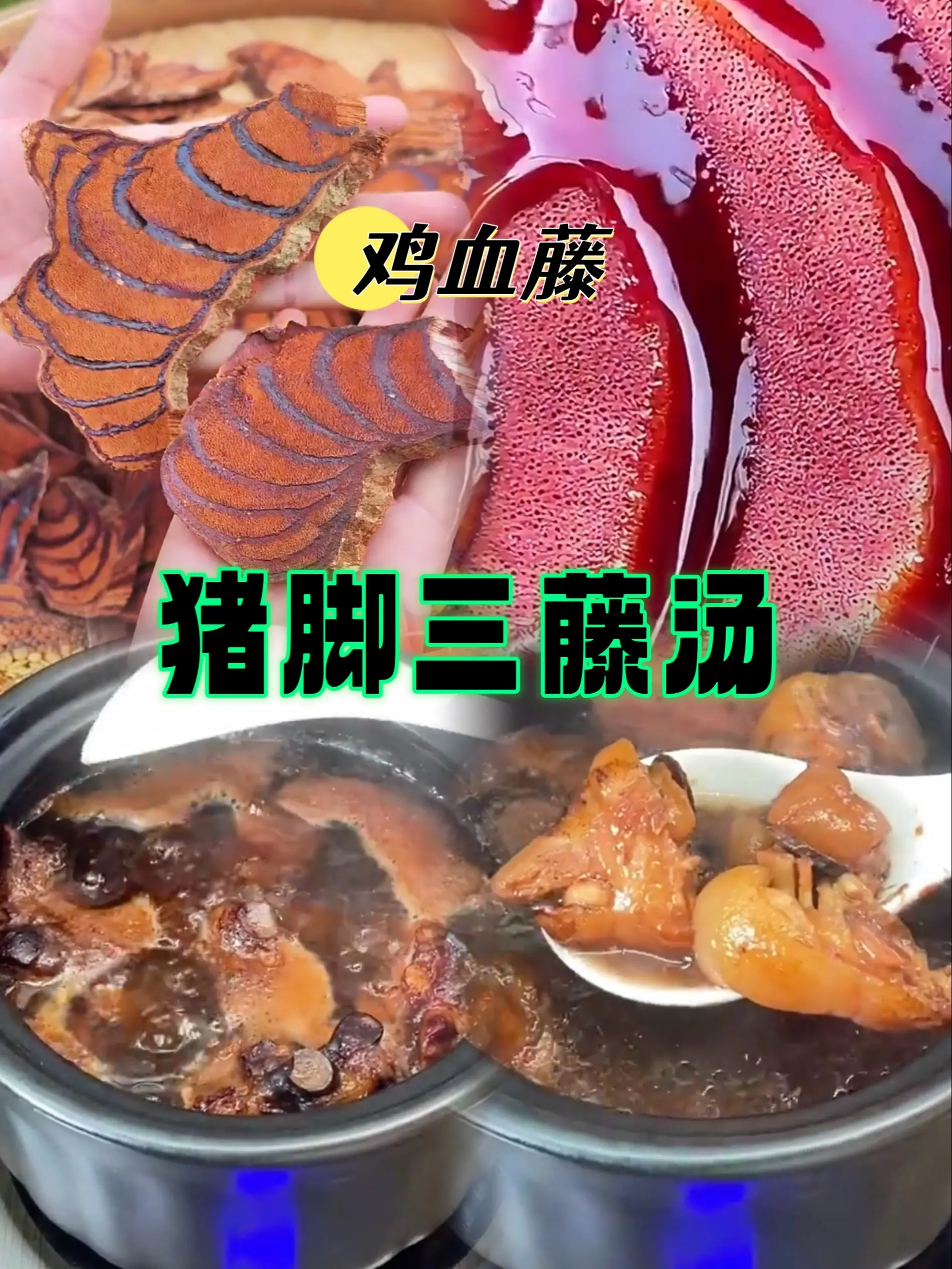 我妈每周煲2次这个猪脚三藤汤，全家老少都适合