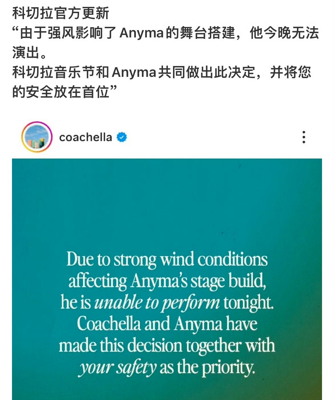 因天气原因，LISA的科切拉舞台舞台将取消 