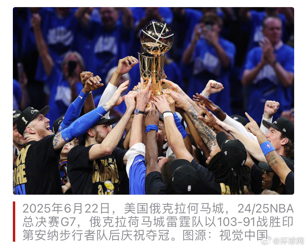 #雷霆队称不会造访白宫#【“时间安排不合适”，NBA卫冕总冠军雷霆队称不会造访白