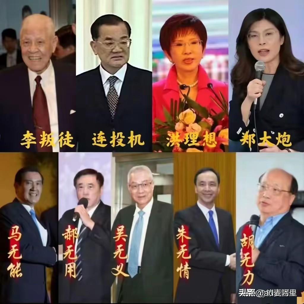 漏掉几位重要人物如何评价？…
下面这两幅图，第一张是揶揄国民党所谓的大佬的。
大