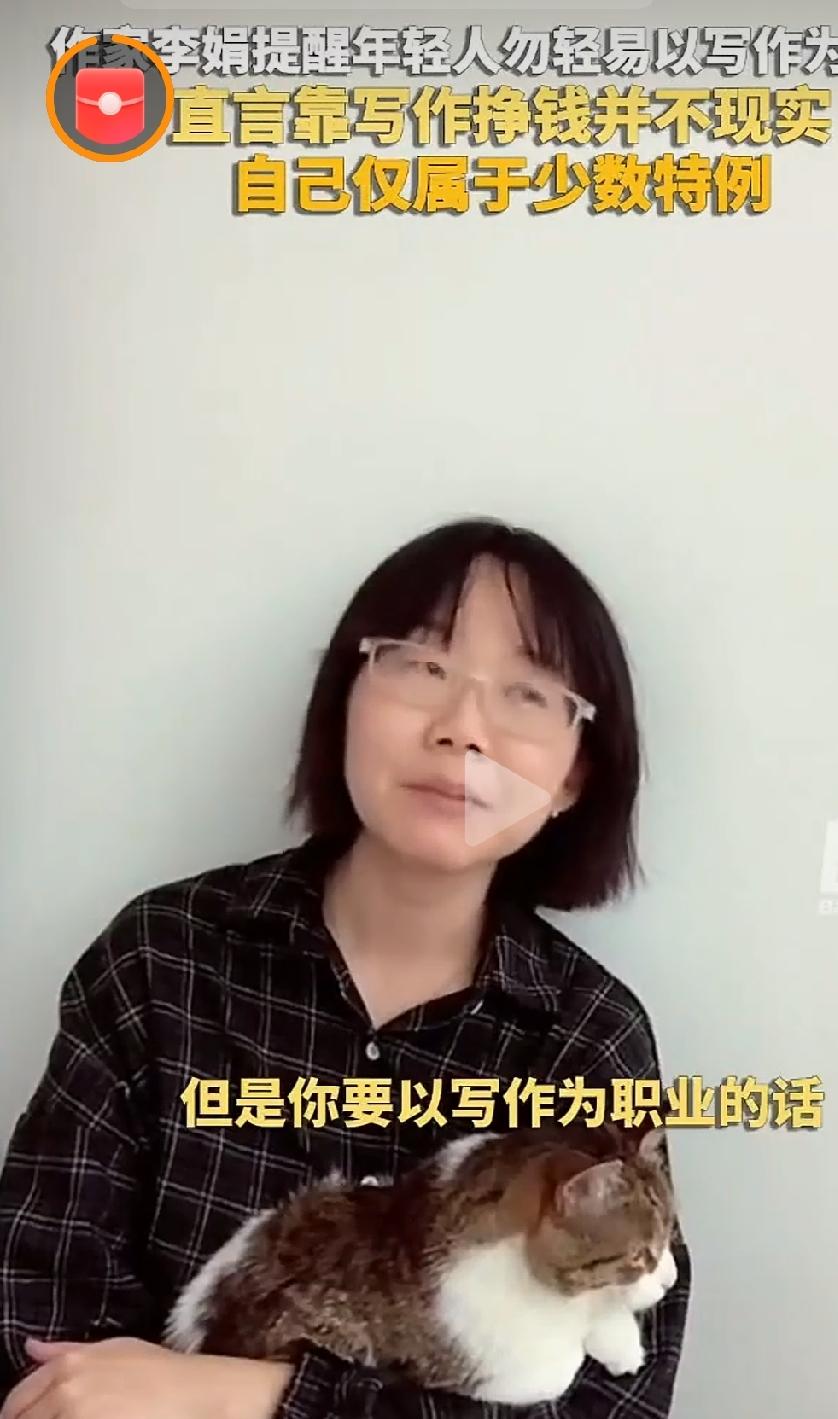 李娟提醒年轻人不要轻易把写作当职业

        近日，作家李娟在访谈对话中