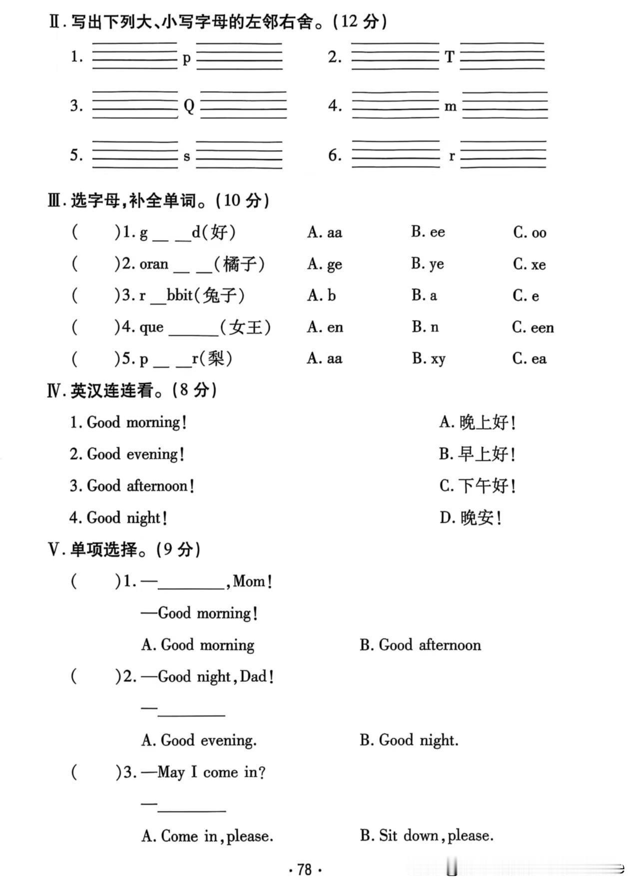 家有三年级学生的家长注意啦！陕旅版小学三年级英语上册第3单元检测很重要。像陕旅版