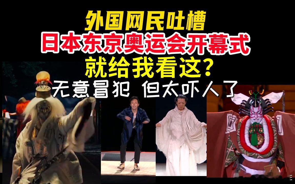 #开幕式路透##开幕式 熬夜#东京奥运会开幕式还有记忆吗？[疑问]我就不信巴黎奥