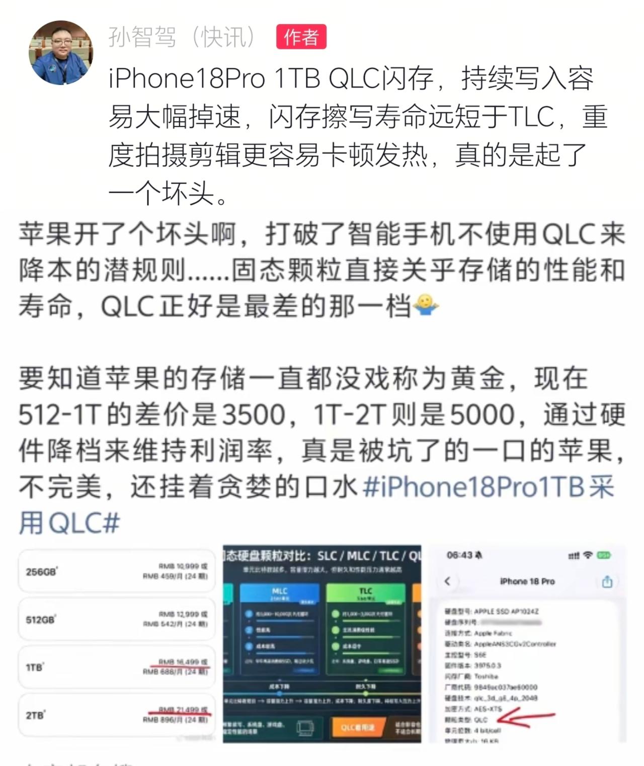 果然苹果不坑穷人[泪奔]iPhone 18 Pro内存混用就算了，没想到是贵的大