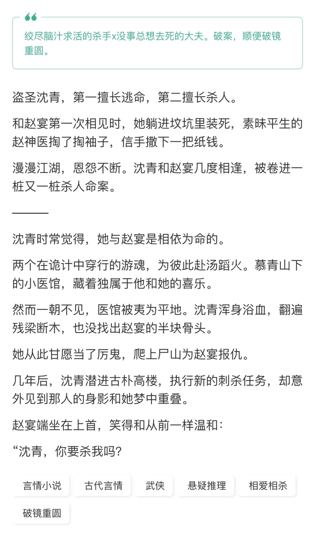 机敏女盗圣VS温和男神医