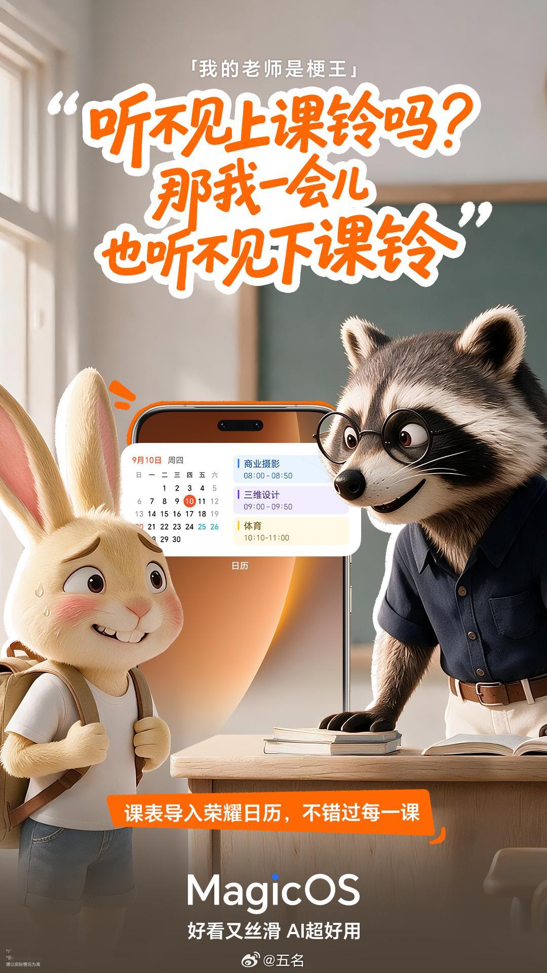 课堂遇上梗王老师，欢乐知识点两手抓MagicOS11拍照课表导入日历，笔记语音实