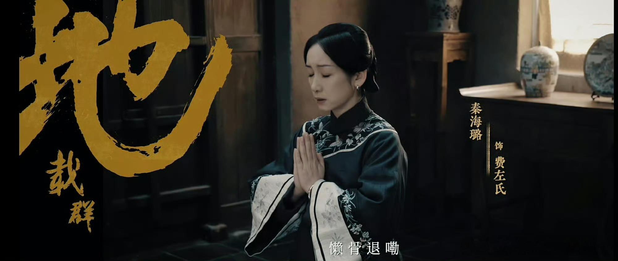 娱乐[超话]秦海璐绝望主母具象化了秦海璐费左式主母不好当 ​秦海璐这主母当的太难