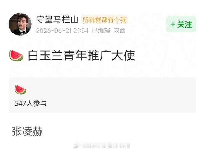 曝张凌赫是白玉兰青年推广大使曝张凌赫担任白玉兰青年推广大使曝张凌赫是白玉兰青年推