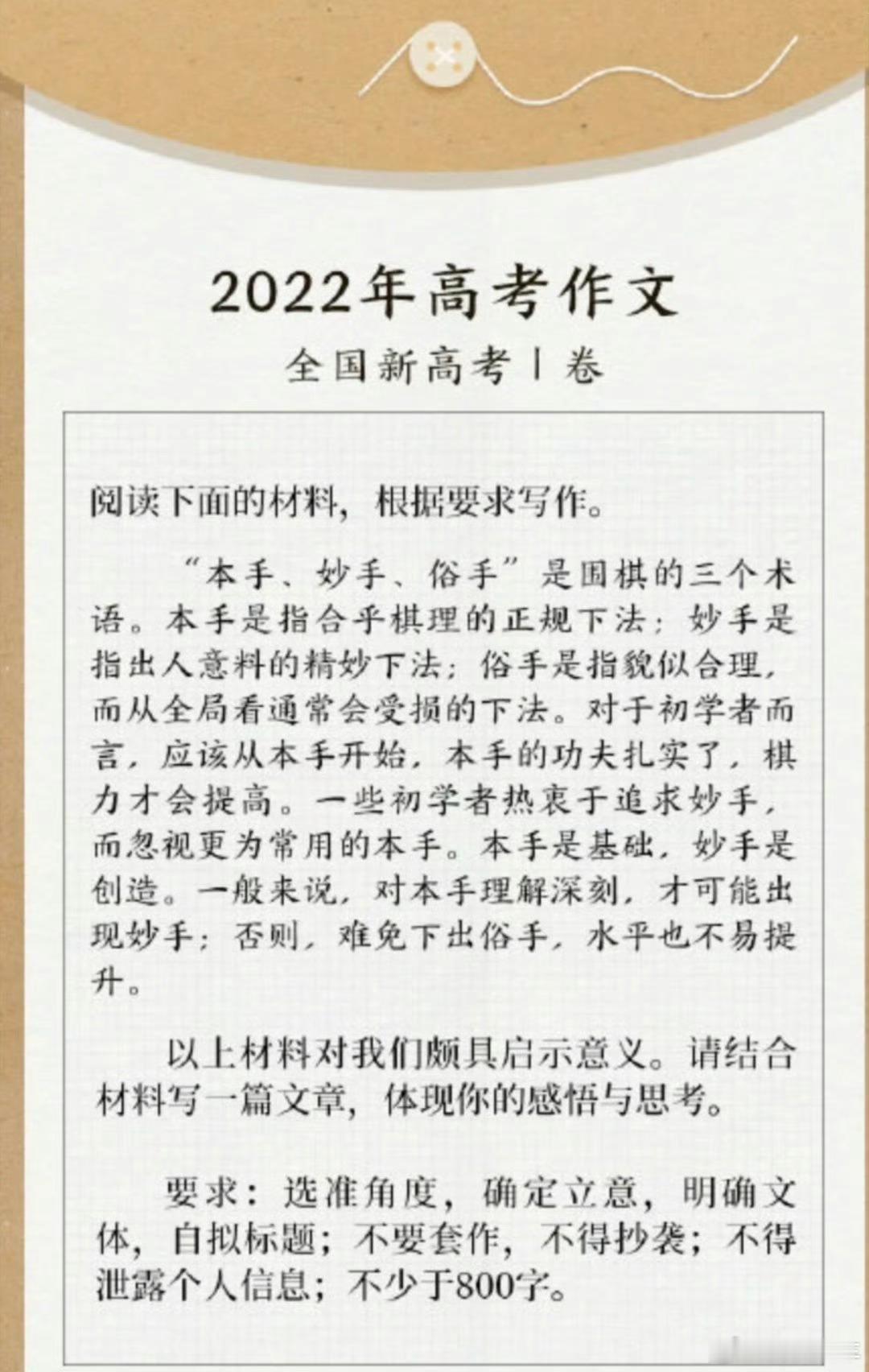 高考作文 出炉，都说25届哭了，又让我想起22届的本手妙手俗手 年年破防。对于我