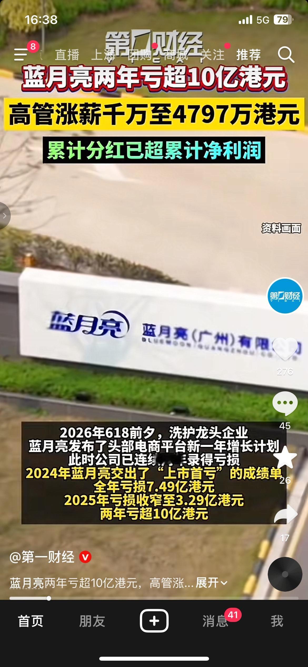 两年亏超10亿港元！蓝月亮高管年薪却快4800万
蓝月亮连续两年亏损合计超10亿