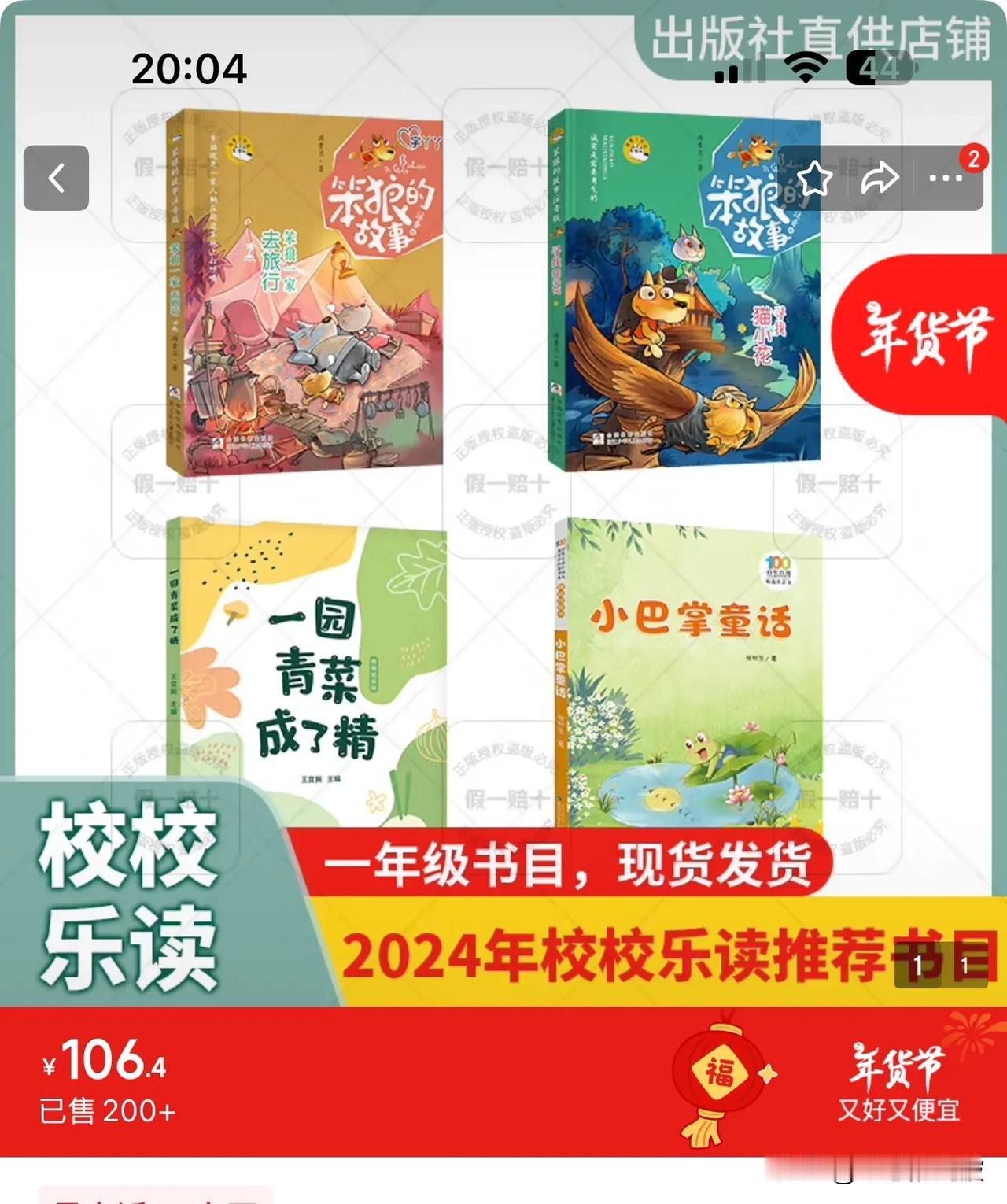 为什么小学一年级一定要推荐这四本书必读？没看出来优秀在哪！学校还一再强调要买正版