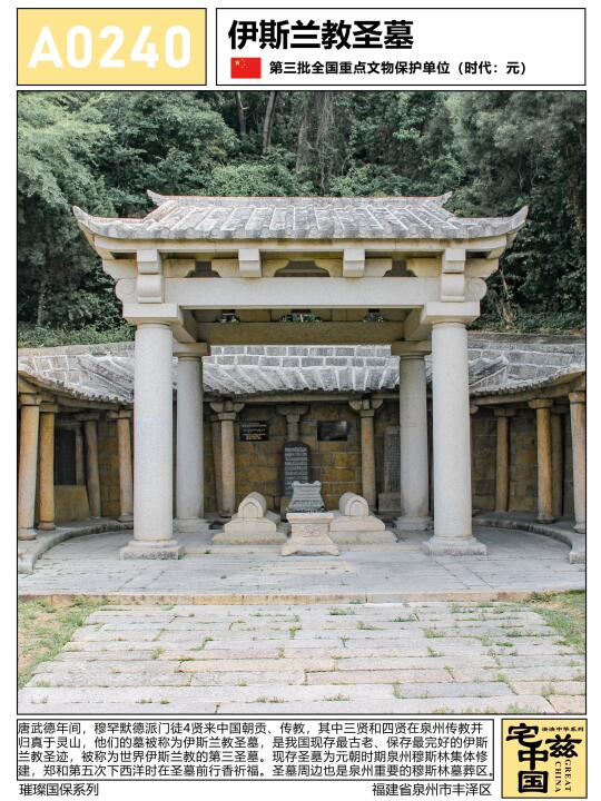 A0240伊斯兰教圣墓，世界伊斯兰教第三圣墓