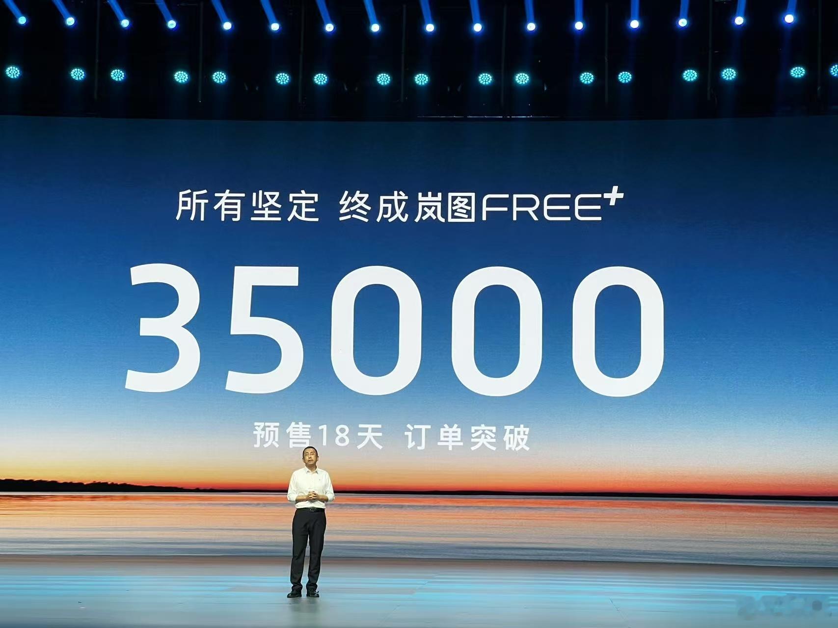 预售18天，订单35000，“含华量”很高的岚图FREE+成绩很不错。就看一会它