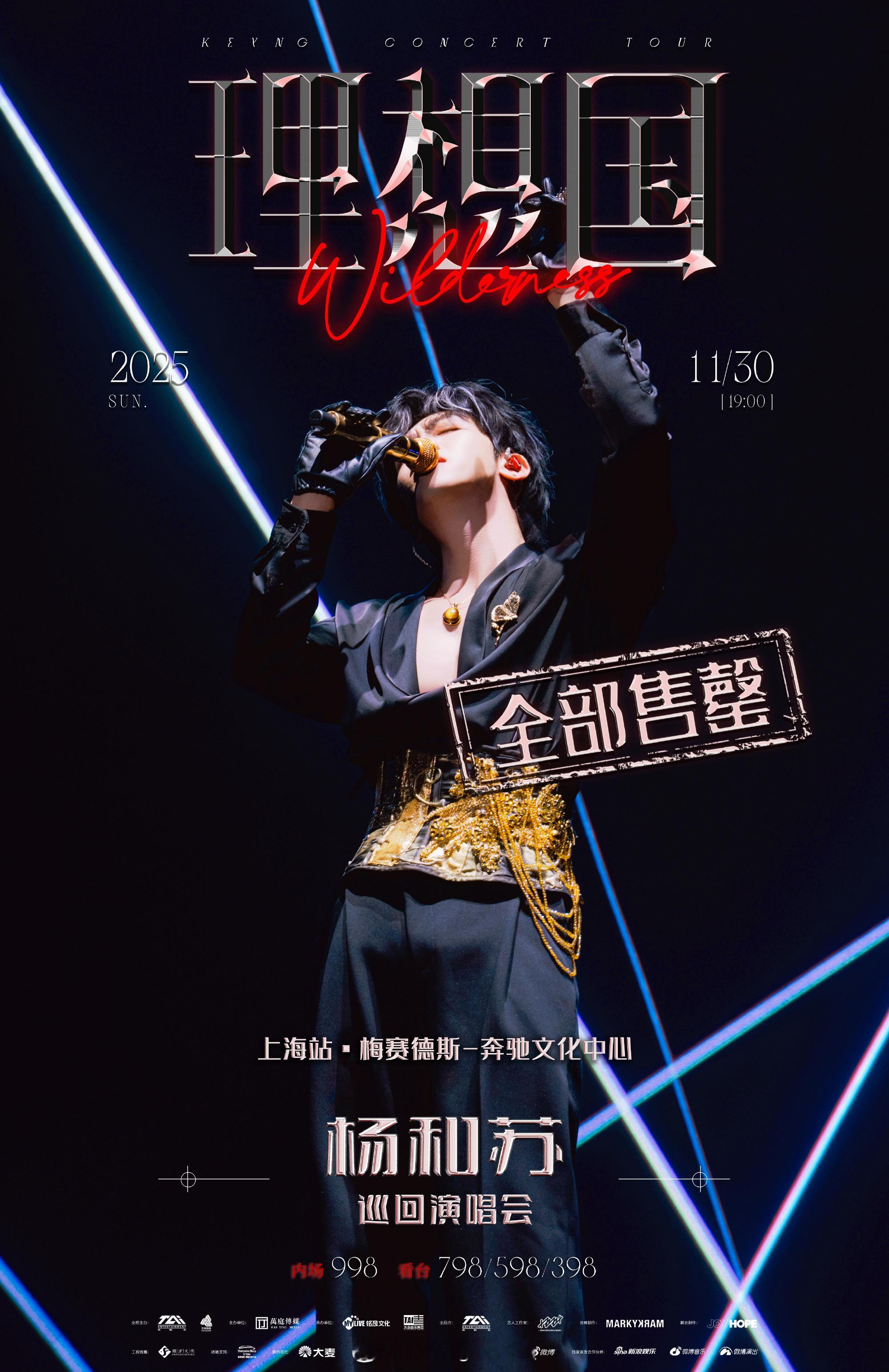 杨和苏工作室官宣杨和苏演唱会收官站全票售罄🔥“每一个座位，都被 “理想国居民”