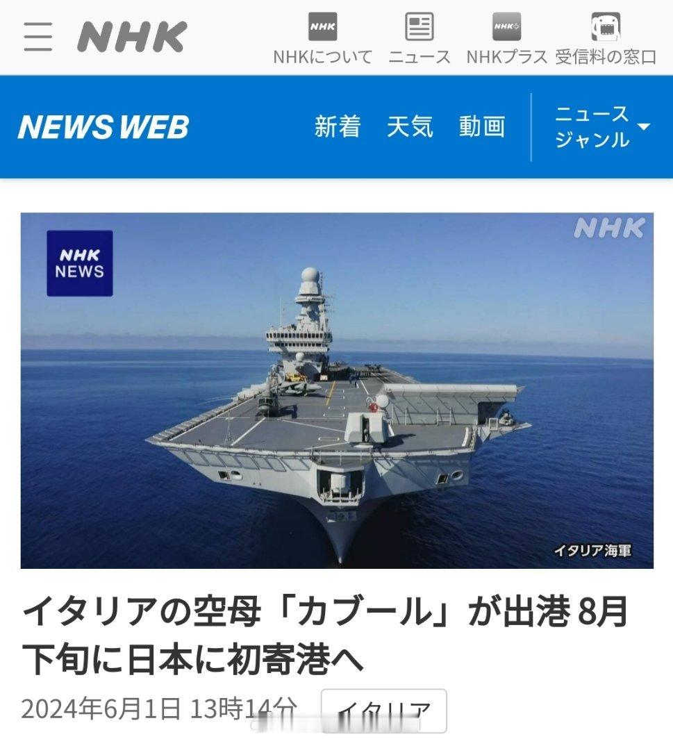 #中外舰闻[超话]#🇮🇹加富尔亚太行，8月底访日，看看有没有机会和小表弟出云