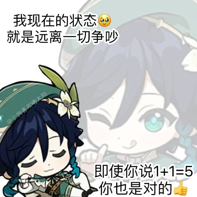 原神[超话]  原神角色搞笑可爱表情包第二十弹作者:【已授权】 