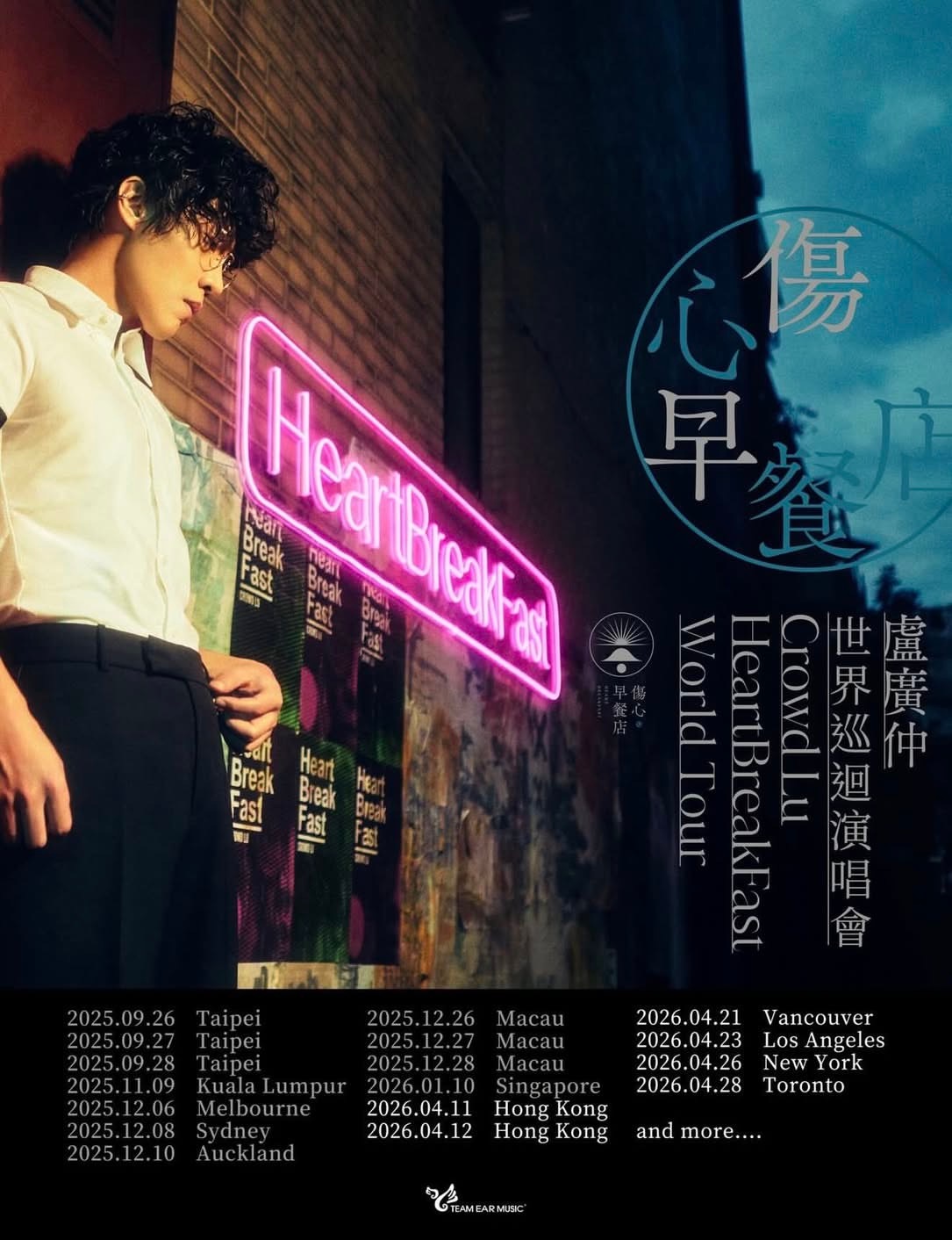 卢广仲全新主题演唱会「伤心早餐店」宣布新场次！！！香港、洛杉矶、纽约、多伦多、温