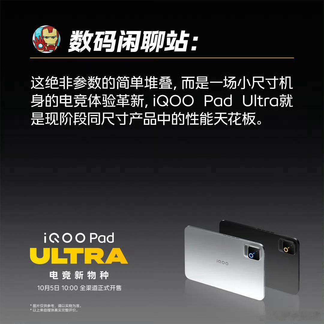 iqoo[超话] 看好多数码博主都在夸这款平板！真的好评刷屏了iQOO Pad 