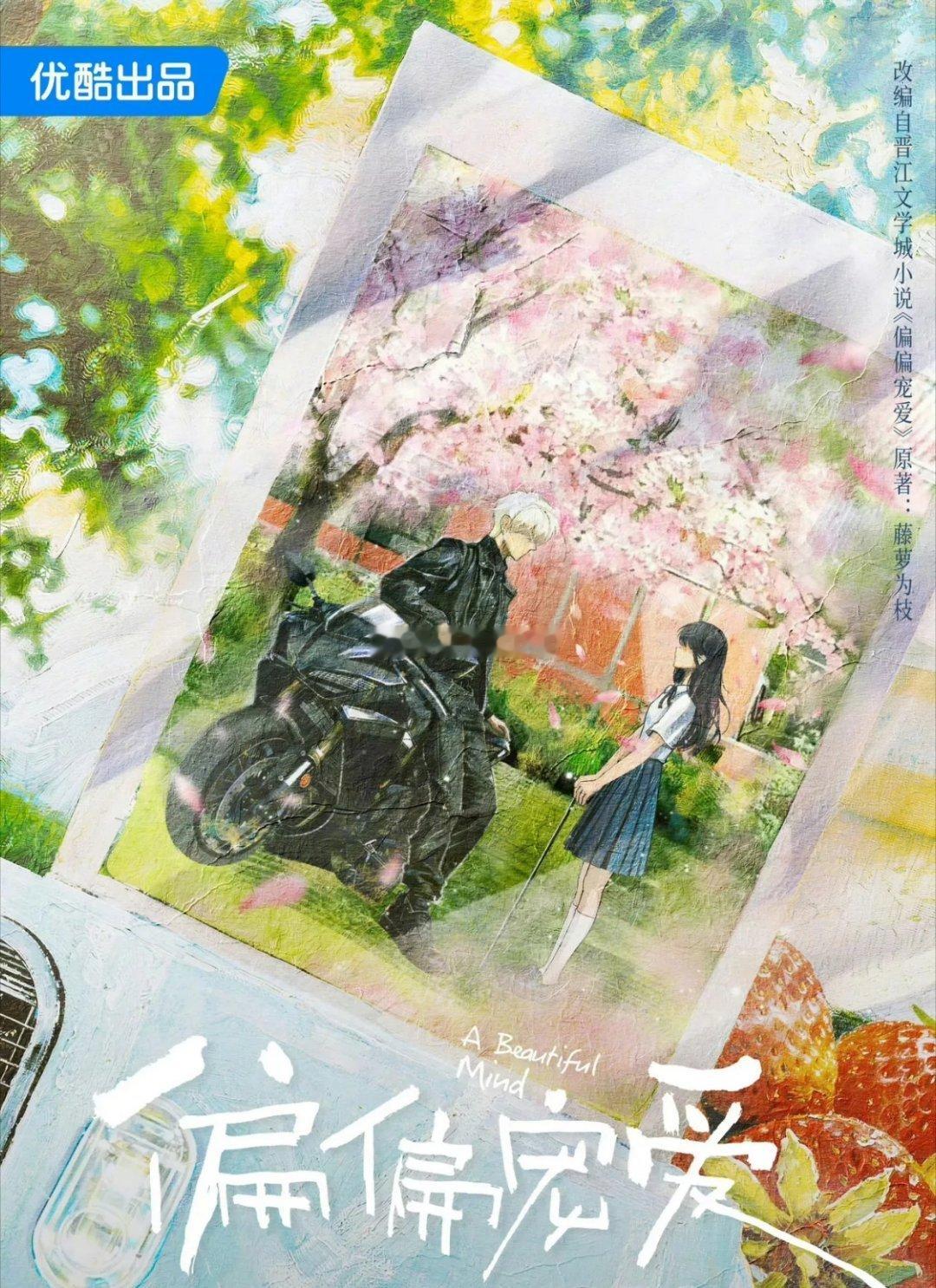 现偶大饼《偏偏宠爱》即将影视化现言四巨头最后一部作品终于要影视化啦！该剧由优酷出