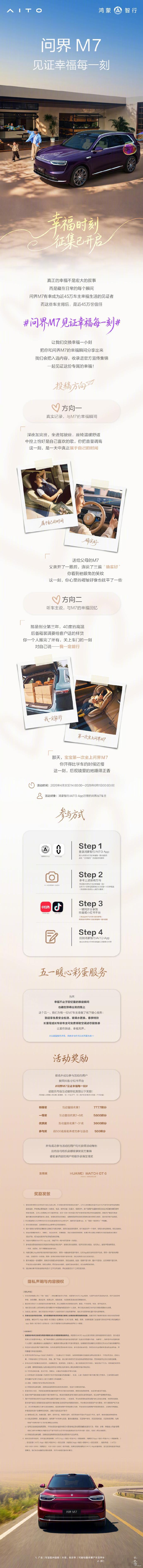 问界M7车主即将突破45万  领跑30万级SUV市场。今日，官方正式启动「问界M