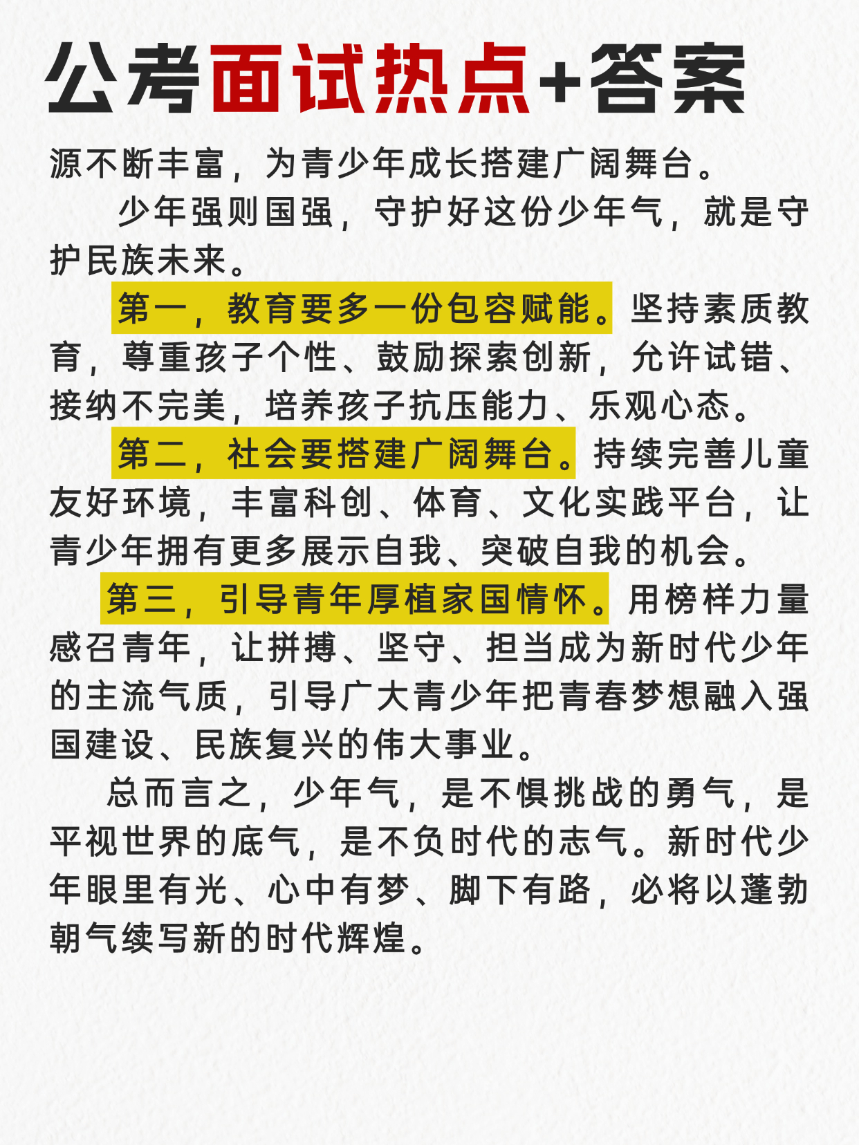 “少年气”很可能成为今年公考面试热点🌺邓淳公考面试押题系列持续更新✌️邓淳18