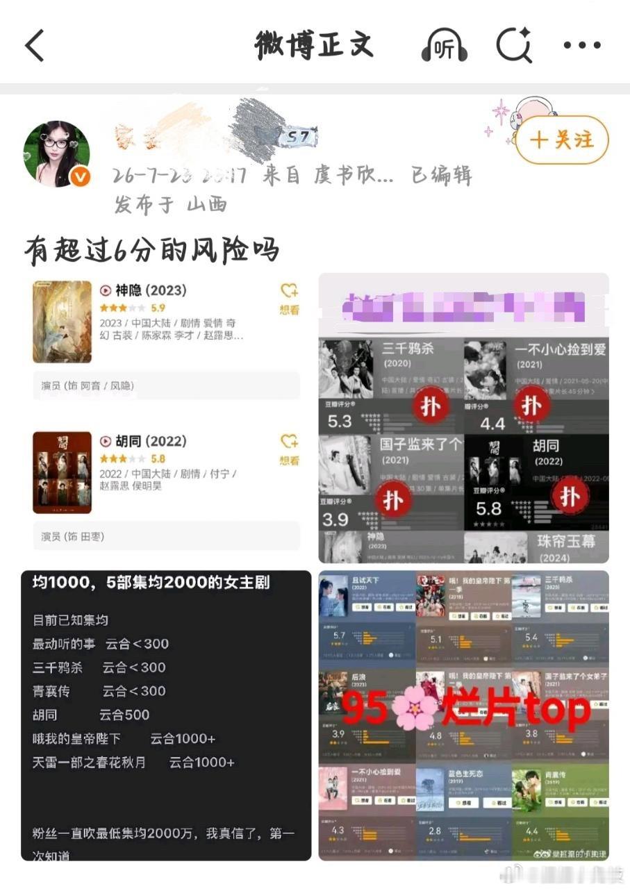 原来鱼丝对爆剧的定义是评分啊我记得卧鱼还花米在豆瓣刷分好在意哦
