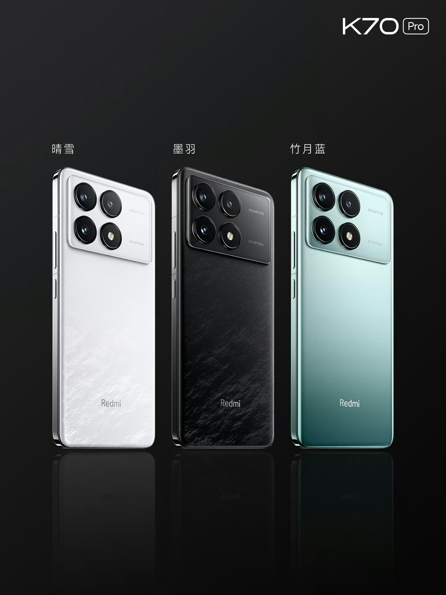 兄弟们 Redmi K70Pro三款配色，冲哪款？ ​​​