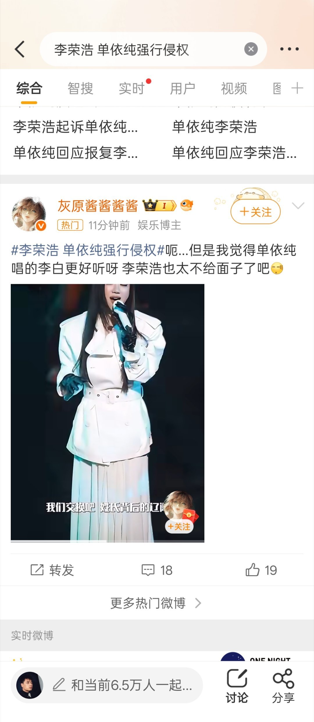 李荣浩 单依纯强行侵权emmmmm，别把自己的成功当成理所当然，记得那个最初帮助