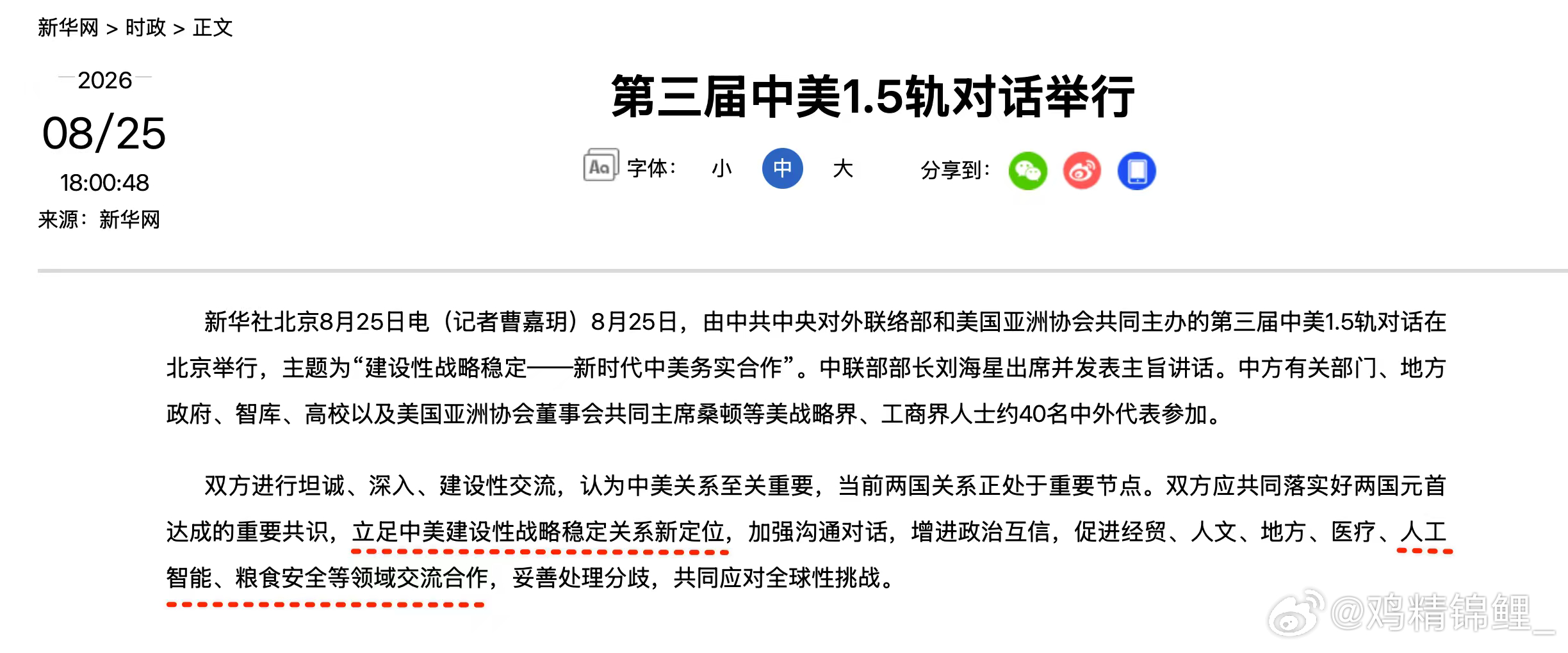 中美同意推荐科技发展重大战略 ​​​