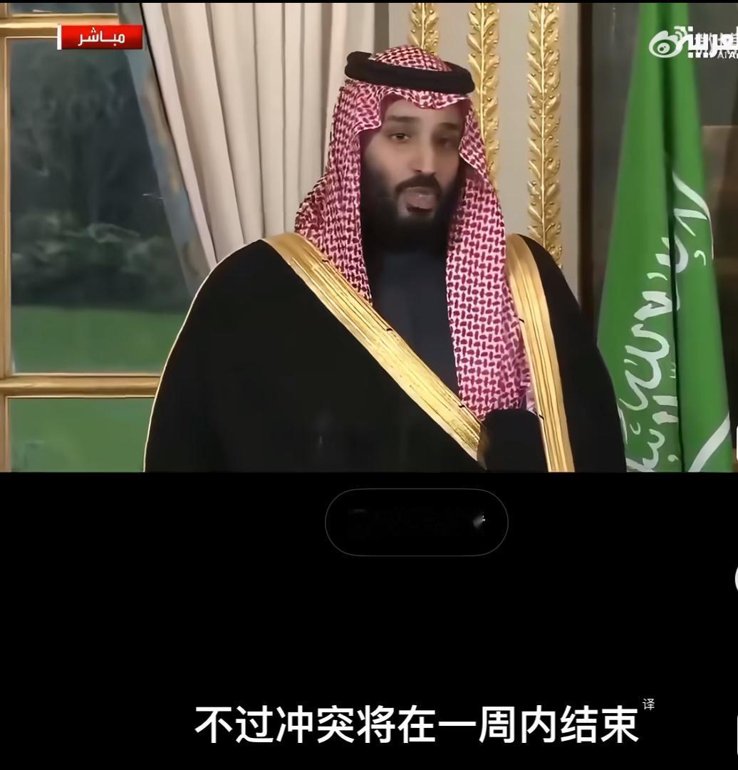 沙特王储穆罕默德·本·萨勒曼放出强硬表态！

“若非顾虑也门境内的无辜平民，我们