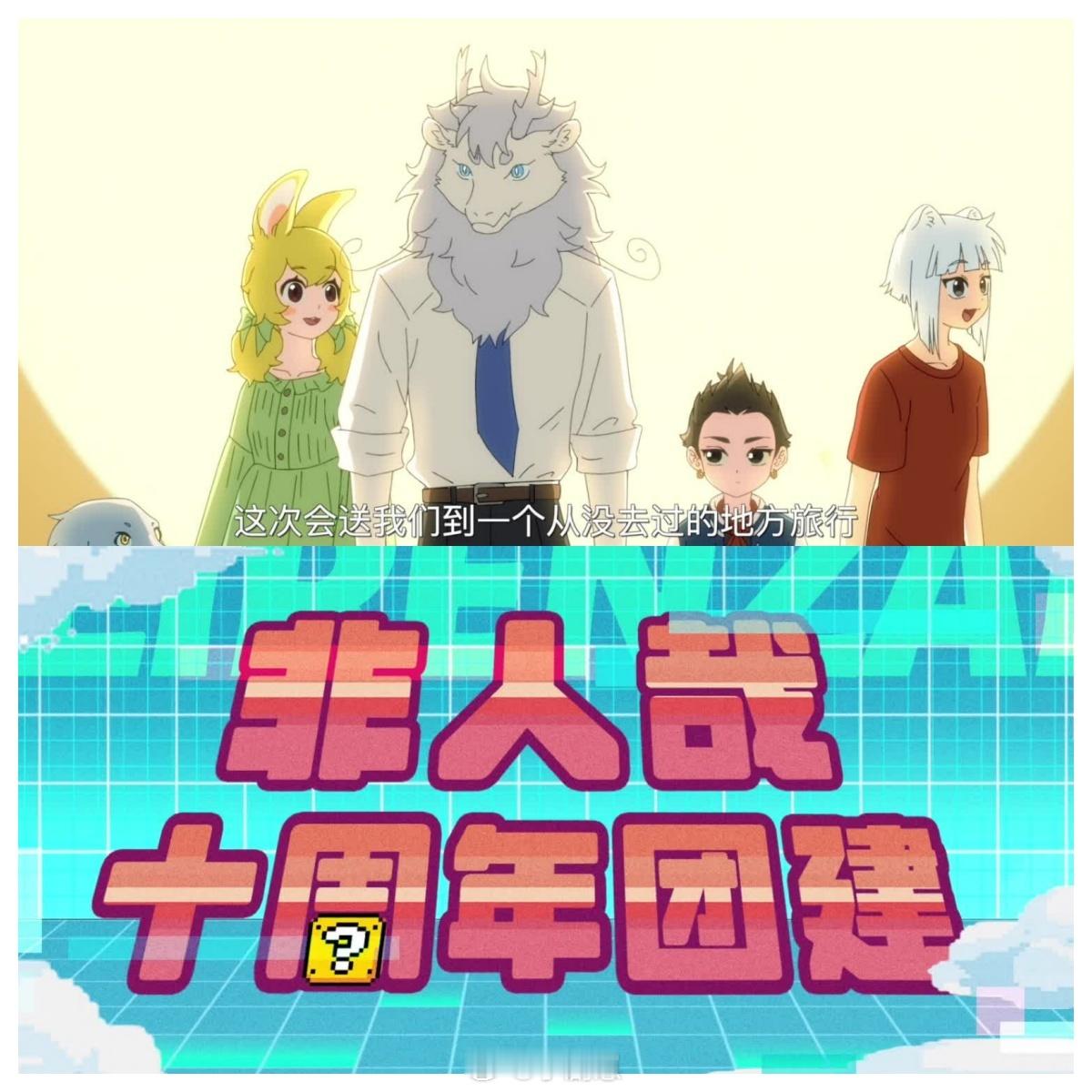 电影非人哉限时玩家定档《非人哉：限时玩家》定档8月16日啦！九月和小伙伴团建掉进