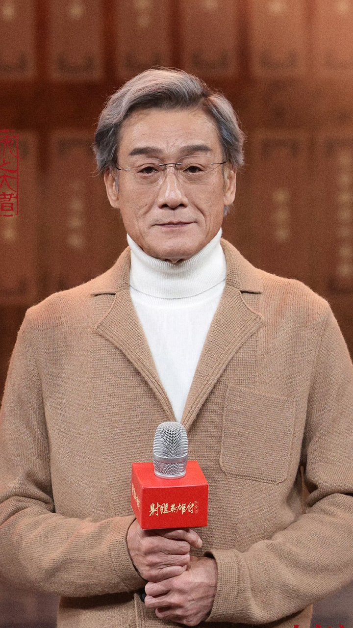 梁家辉，丁酉 癸丑 己酉。当下大运是丙午大运（2026-2036），正印偏印运，