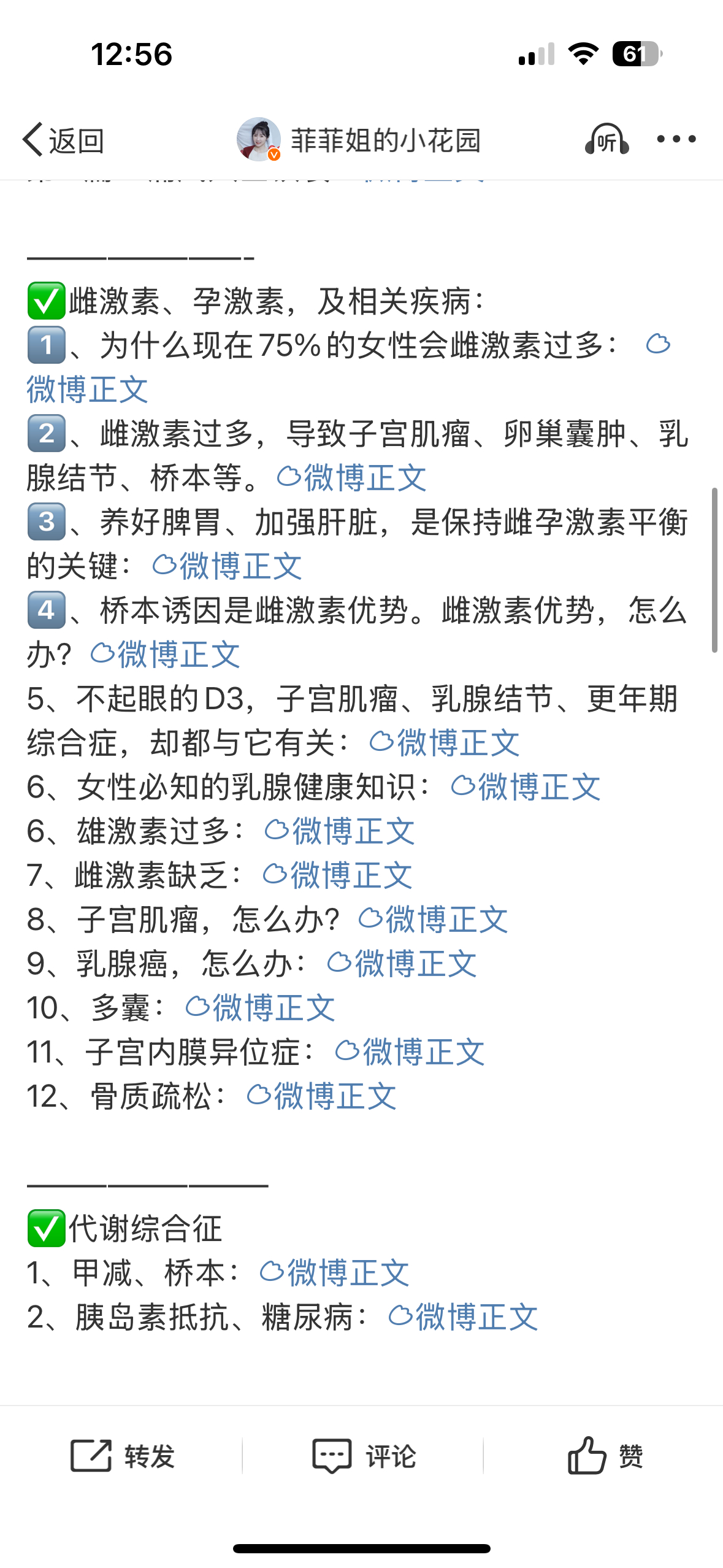 内分泌学家给出10项改善激素健康建议 和我平常经常和大家说的一模一样：主要是饮食