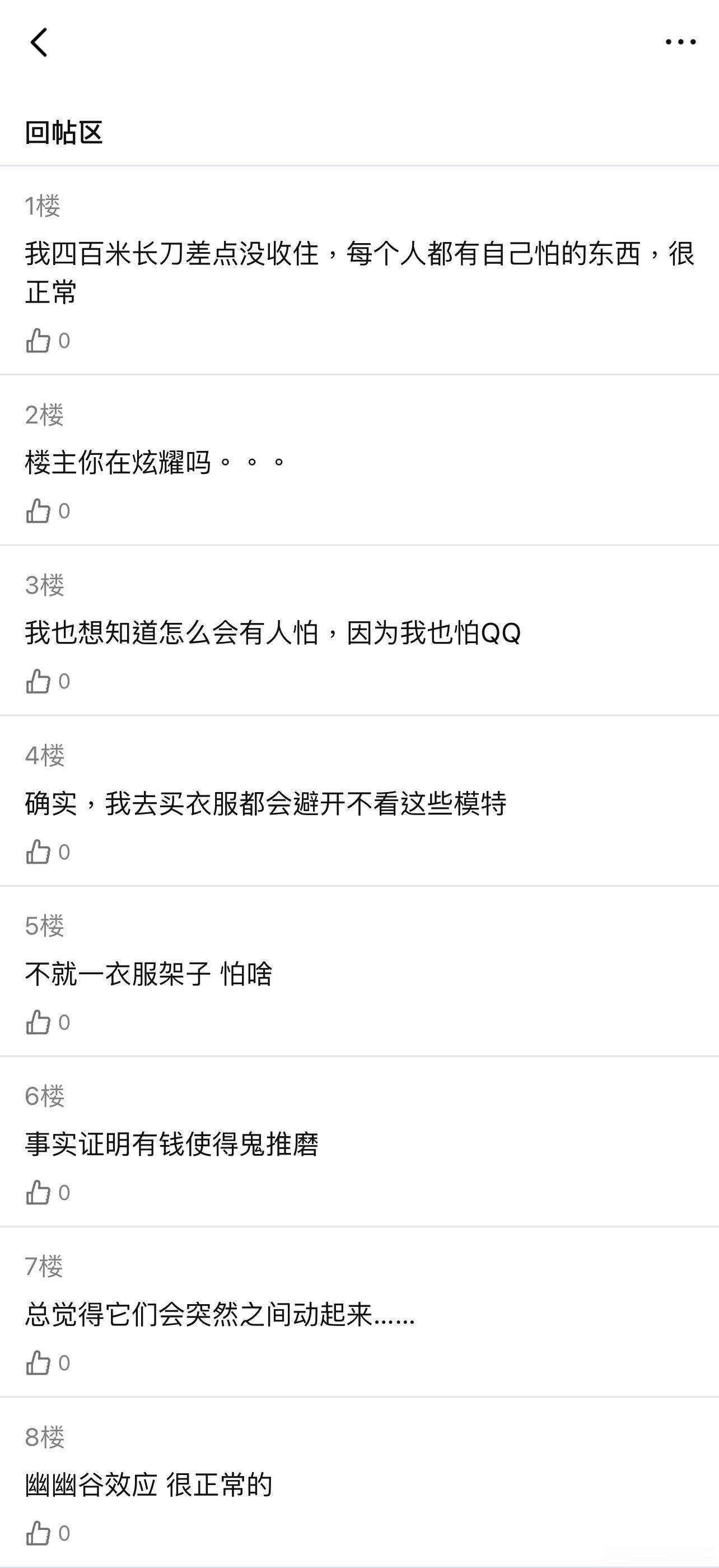 盘点各种小众恐惧点 怎么会有怕假人这种小众恐惧点！我是不算怕，有时候会被一些假人