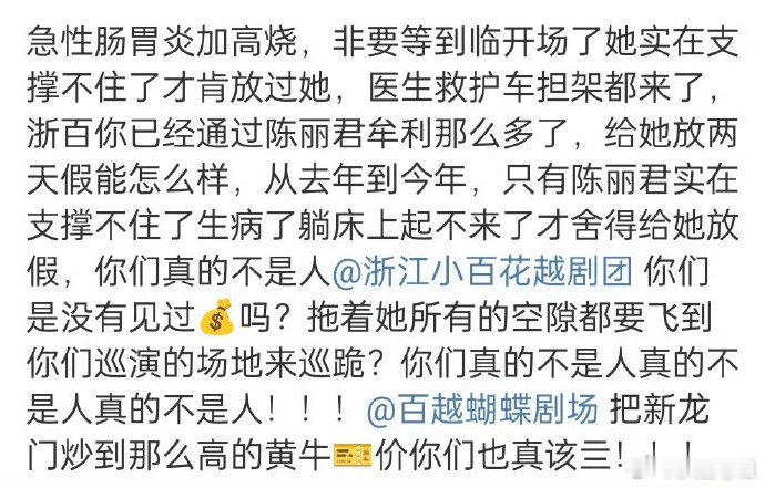 陈丽君因急性肠胃炎被送医，越剧《新龙门客栈》演出推迟。5月19日，演员陈丽君突发