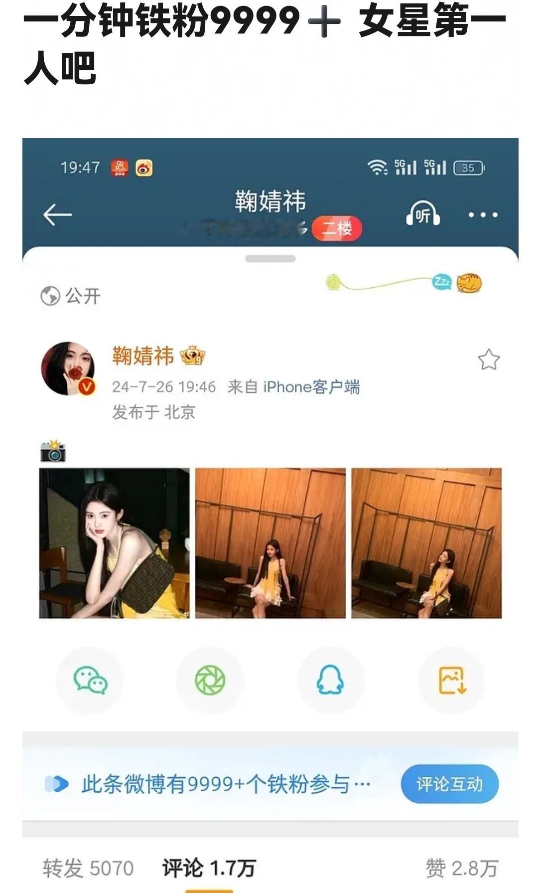 一分钟破万，鞠婧祎势如破竹啊[doge] ​​​