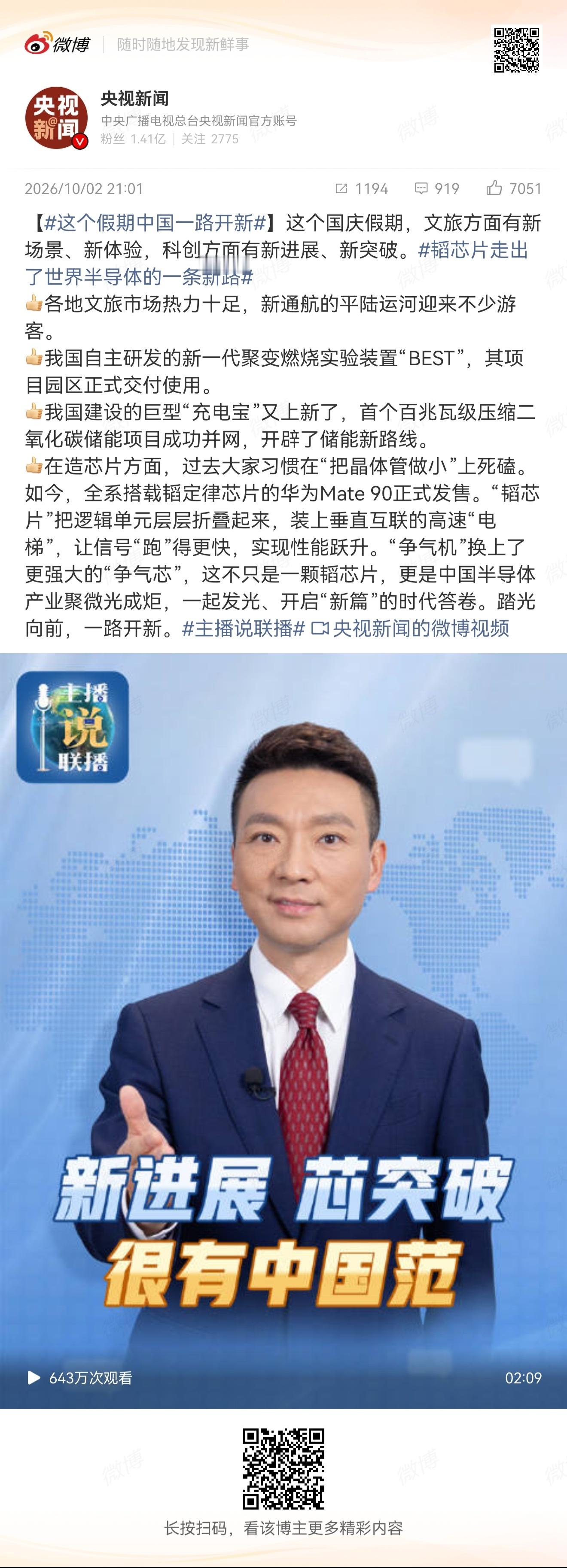 央视主播说联播节目介绍华为芯片领域新进展韬芯片让信号跑得更快[嘻嘻]当“争气机”