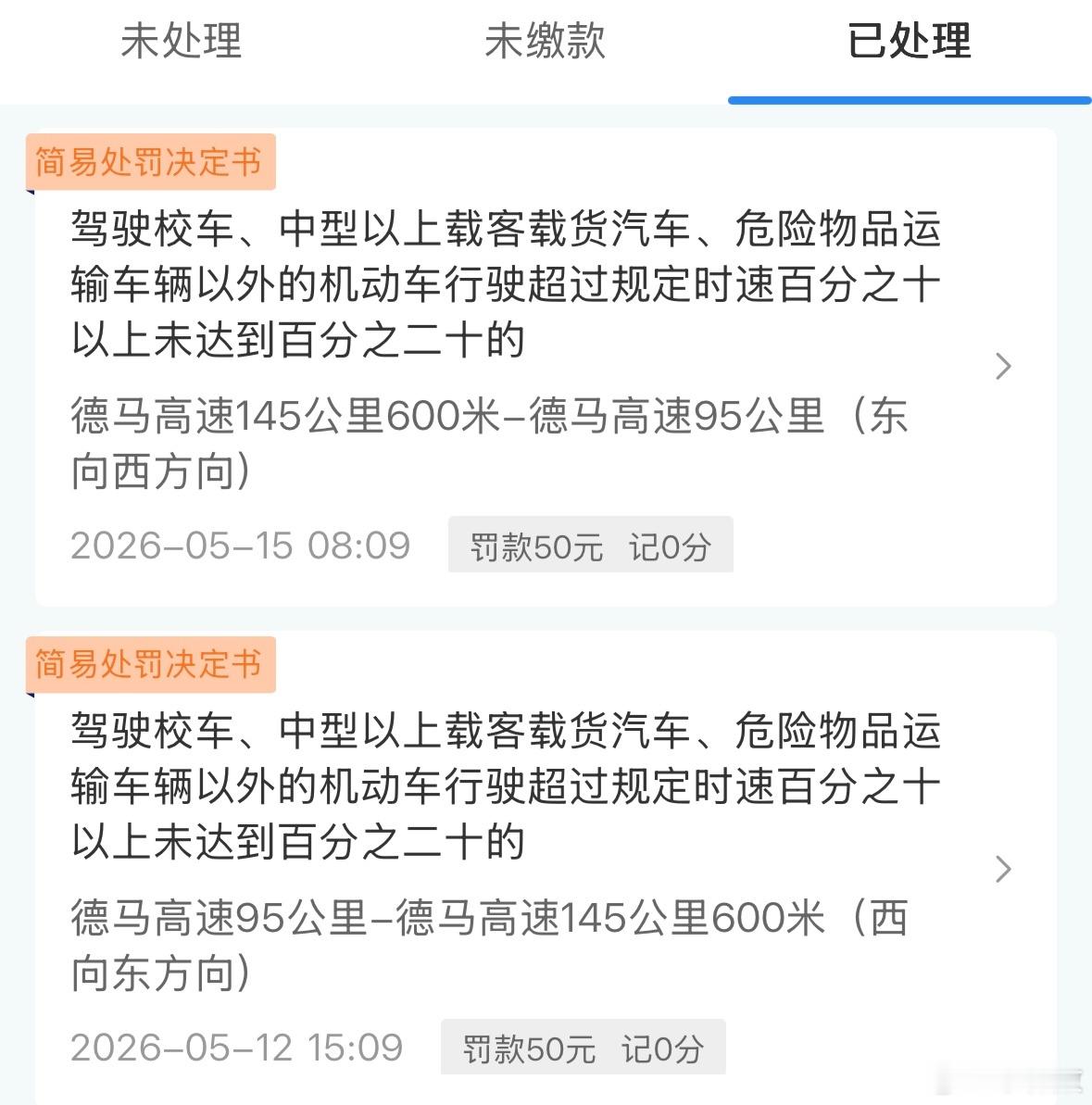 过了十几天，突然得到通知，我有两条在青海的交通违法处罚要处理。我很纳闷，自问开车