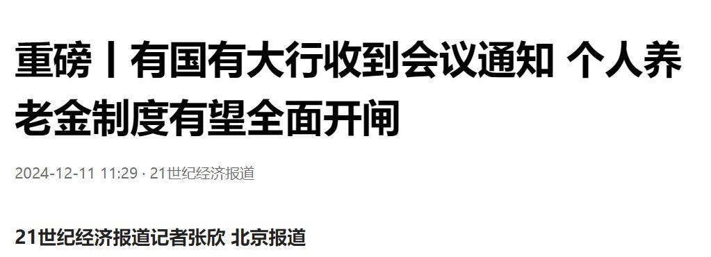 每6个人就有一人开户，新一轮“抢人大战”开启！这一现象发生在青岛的个人养老金制度