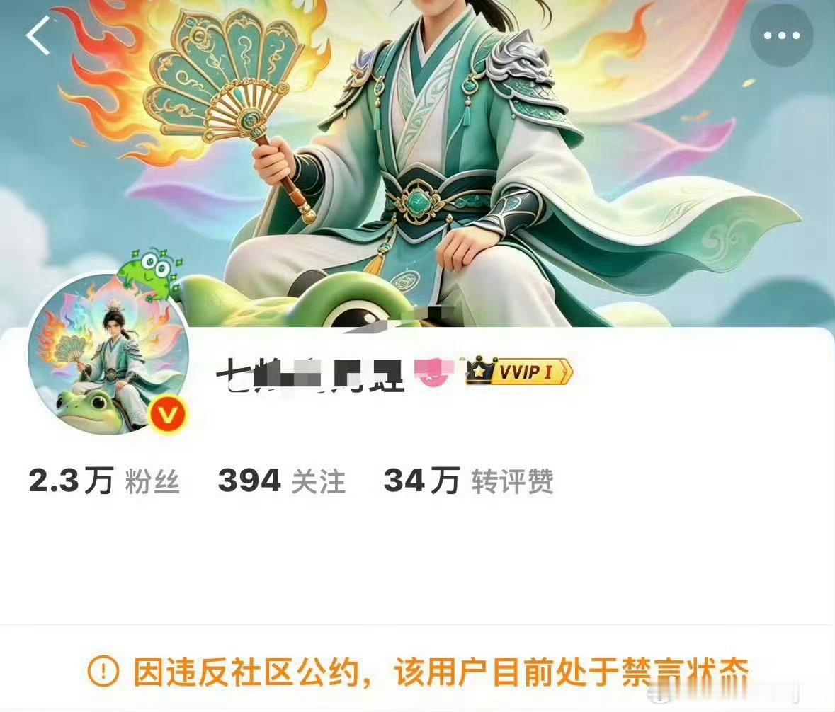 田栩宁粉丝被禁言 田栩宁大粉烤蛙被禁言了，人🥩本身就wf，泄露隐私更是非常恶劣
