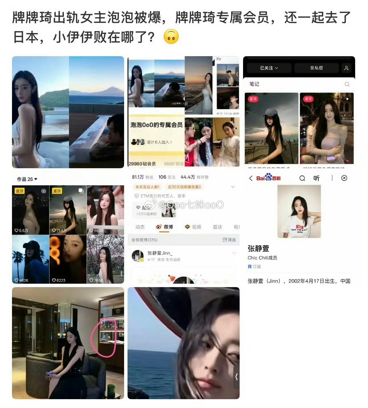 曝小伊伊老公出轨创造营选手张静萱小伊伊老公pz出轨心疼小伊伊，牌牌琦问心有愧是真