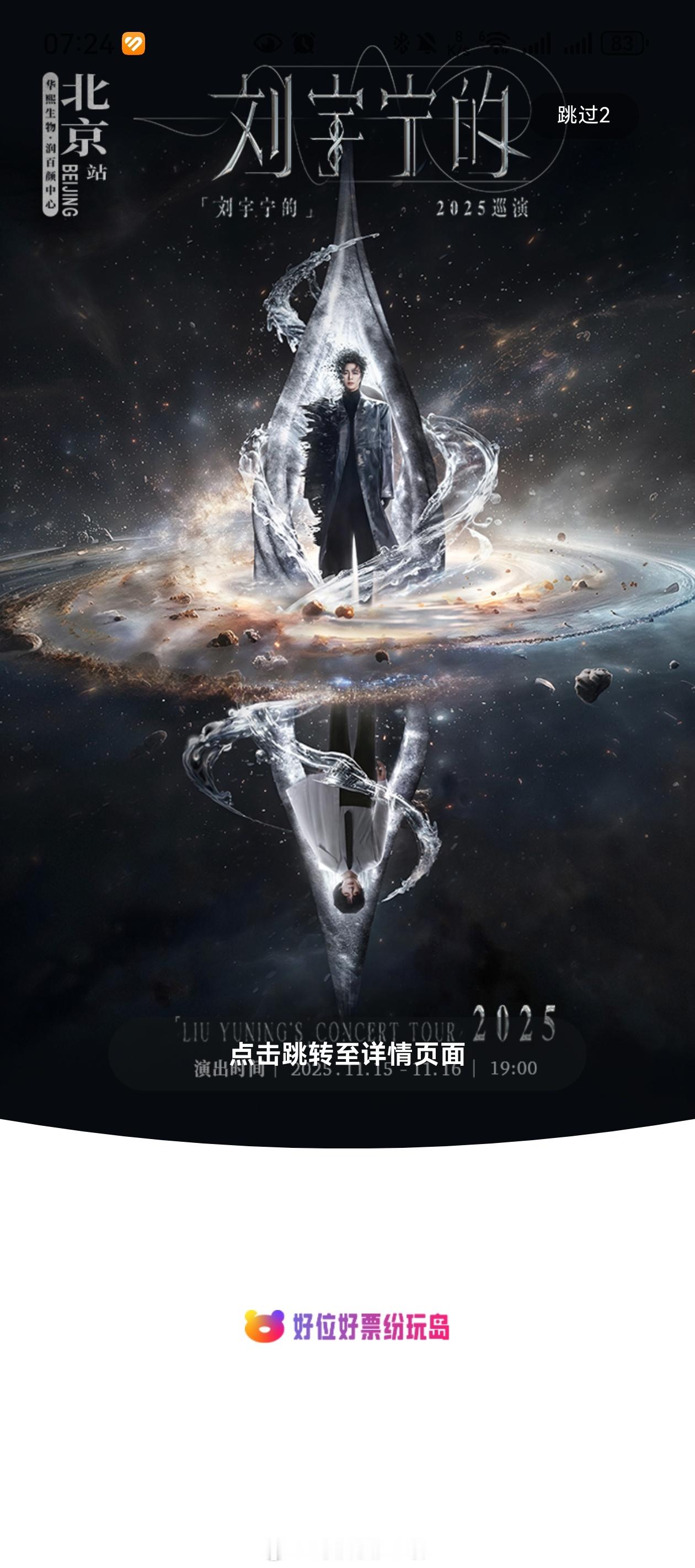 摩登兄弟[超话]  开屏已经是老大的演唱会信息了，但是这个💗心动人数应该…远不