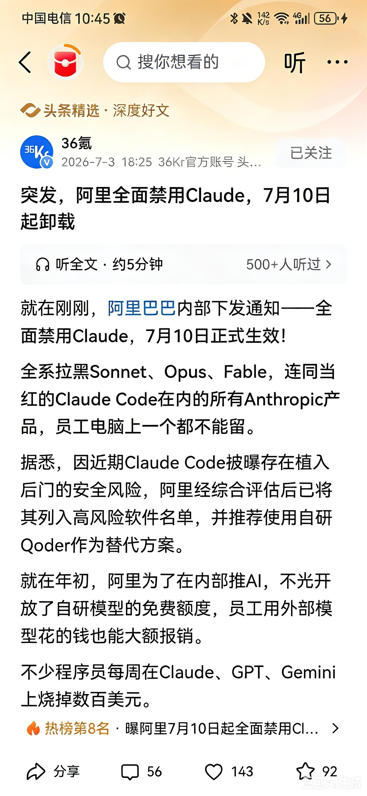 没想到阿里巴巴这么硬气，给全体员工直接下了死命令，——7月10号之前，全员卸载C