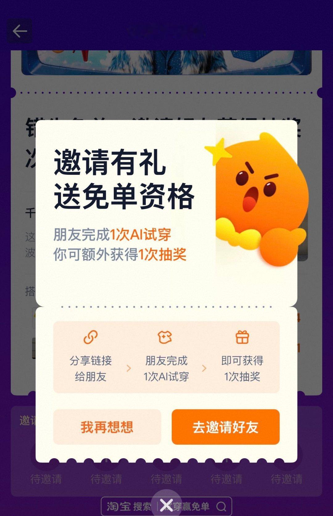 淘宝AI试穿赢免单 身边朋友陆续抽到🍑免单红包，活动持续到八月十二号，每天下午