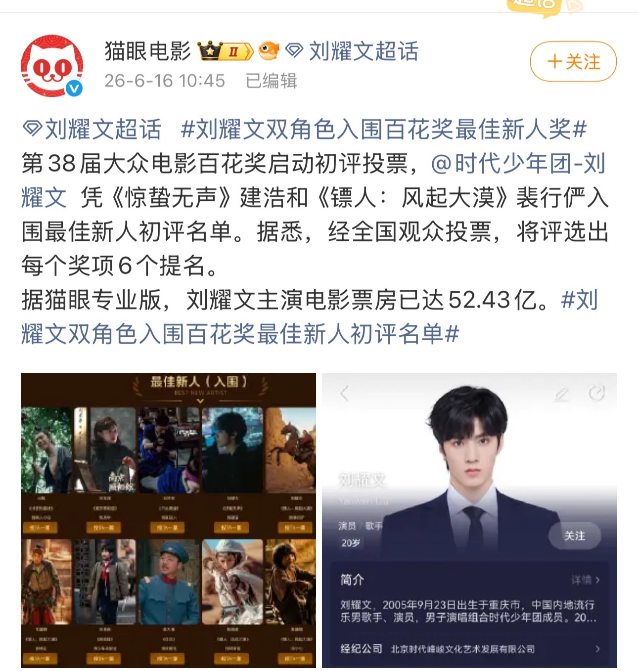 投据猫眼专业版，刘耀文主演电影票房已达52.43亿刘耀文双角色入围百花奖最佳新人