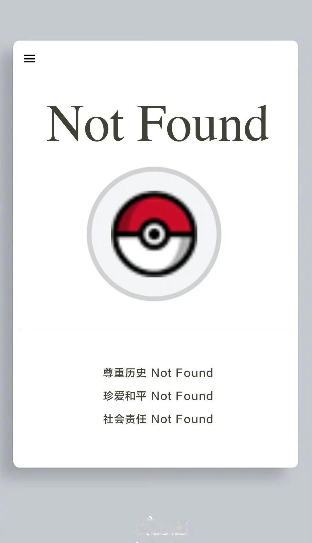 【人民微评：宝可梦的道歉不是终点，敬畏历史才有未来】人民日报评宝可梦事件 近日，