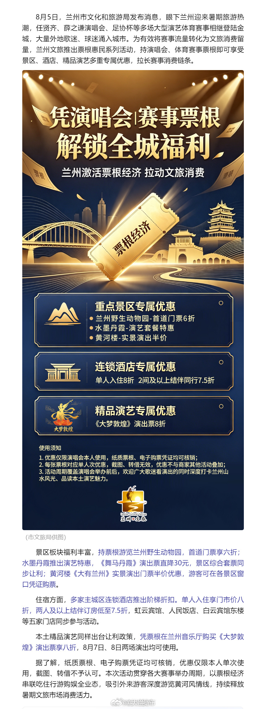 来兰州看演唱会别扔票根【凭赛事票根享多重福利 兰州激活“票根经济”撬动暑期文旅消
