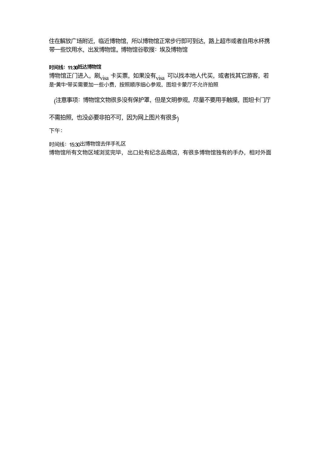 埃及旅行，经典七日游路线安排，大家参考一下