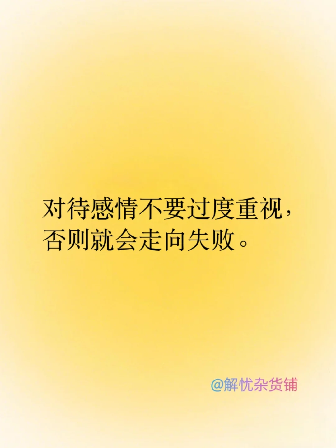 人间清醒｜人性的弱点，觉知日省!